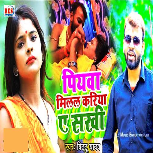 Piywa Milal Kariya Ye Sakhi Deepak Raj Yadav MP3 Download